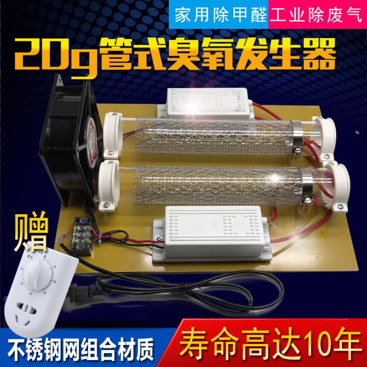 20g管式臭氧發(fā)生器(石英管)臭氧消毒機 新房除甲醛異味空氣凈化